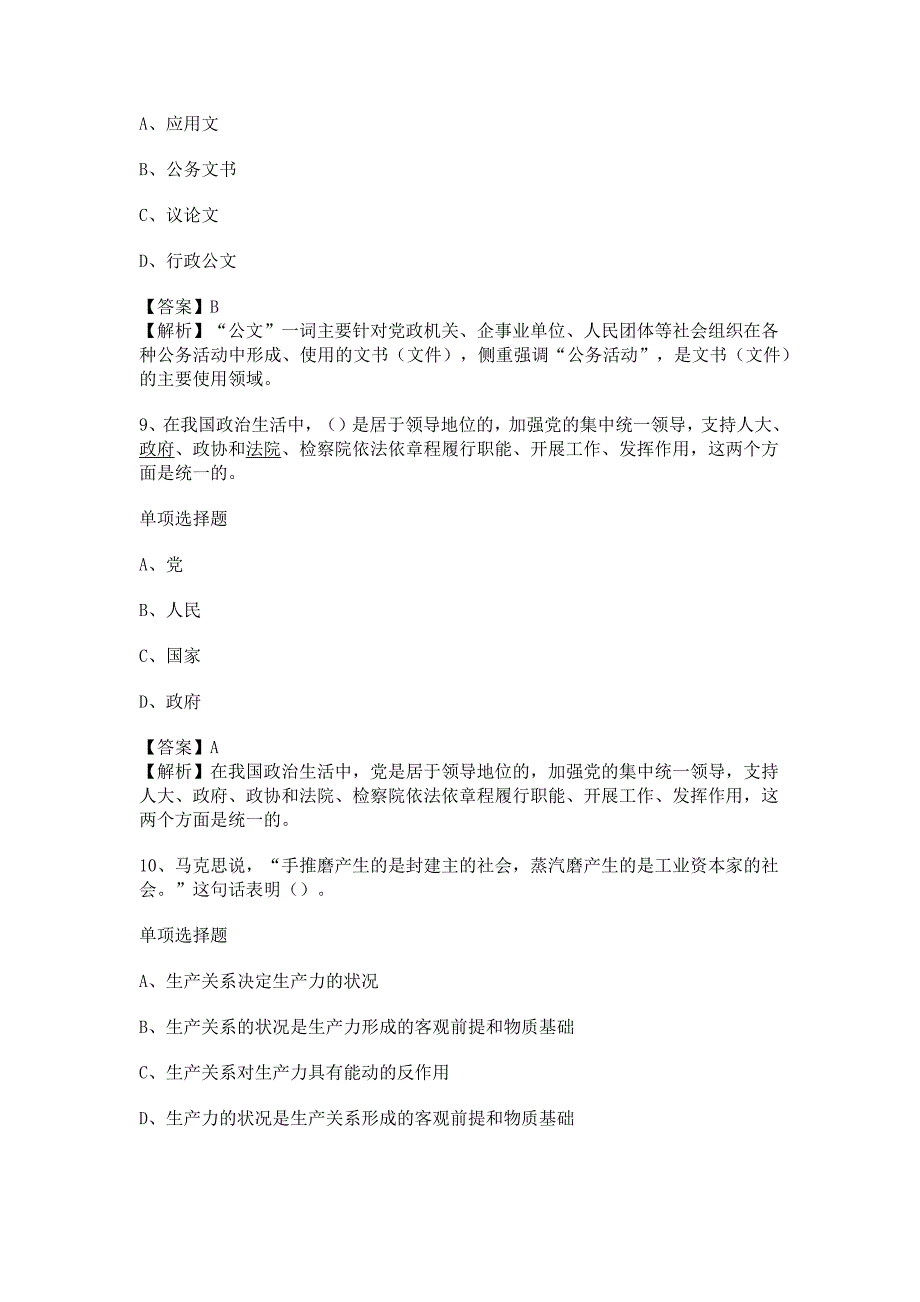 2019成都高新区国土分局招聘试题及答案解析_第4页