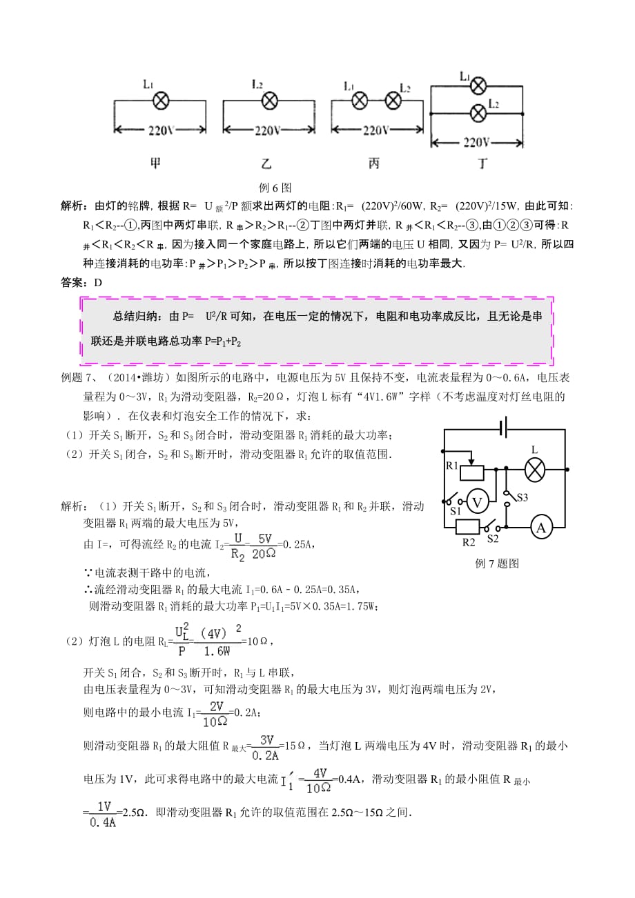 第十八章 第二节 电功率的计算_第4页