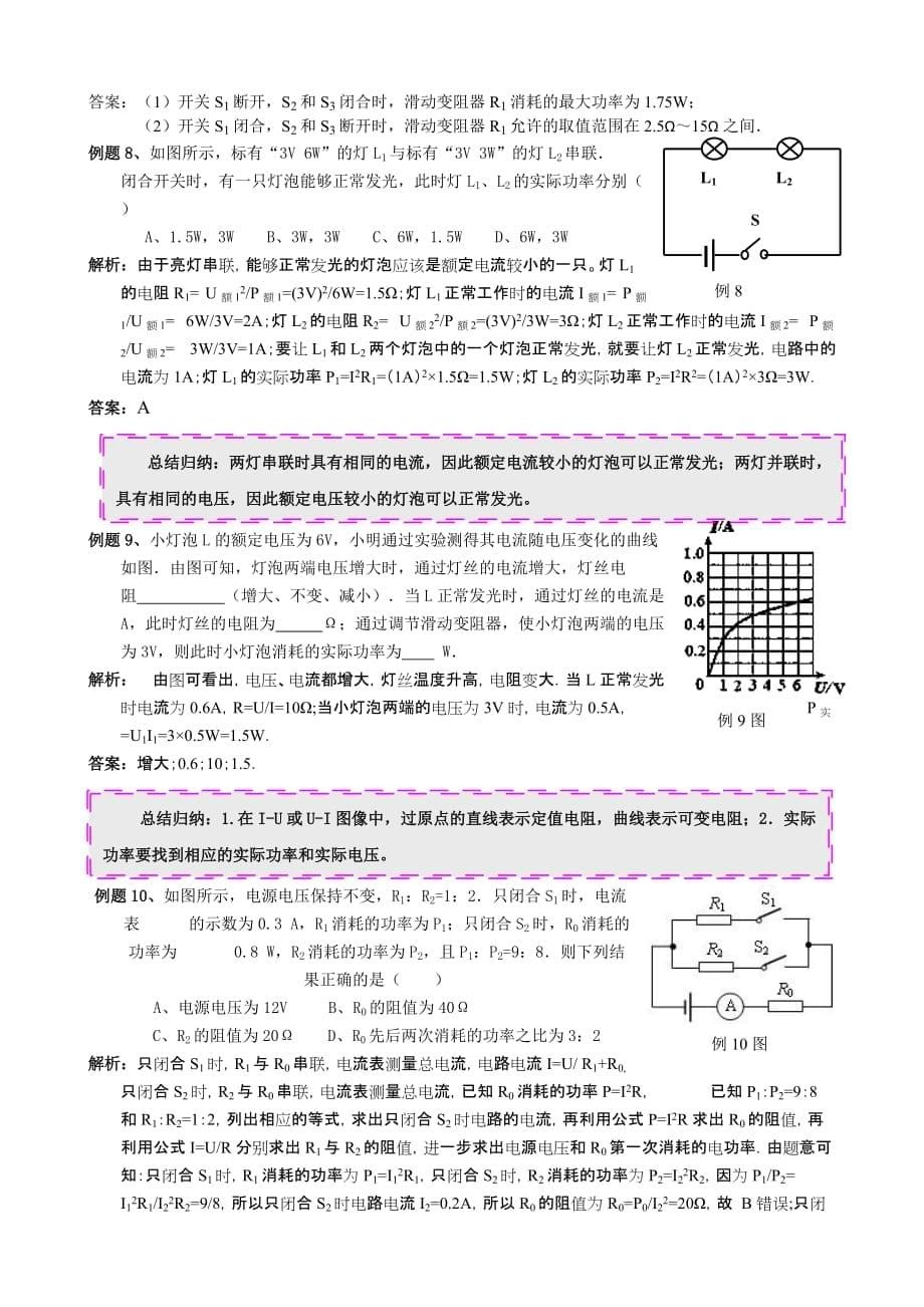 第十八章 第二节 电功率的计算_第5页