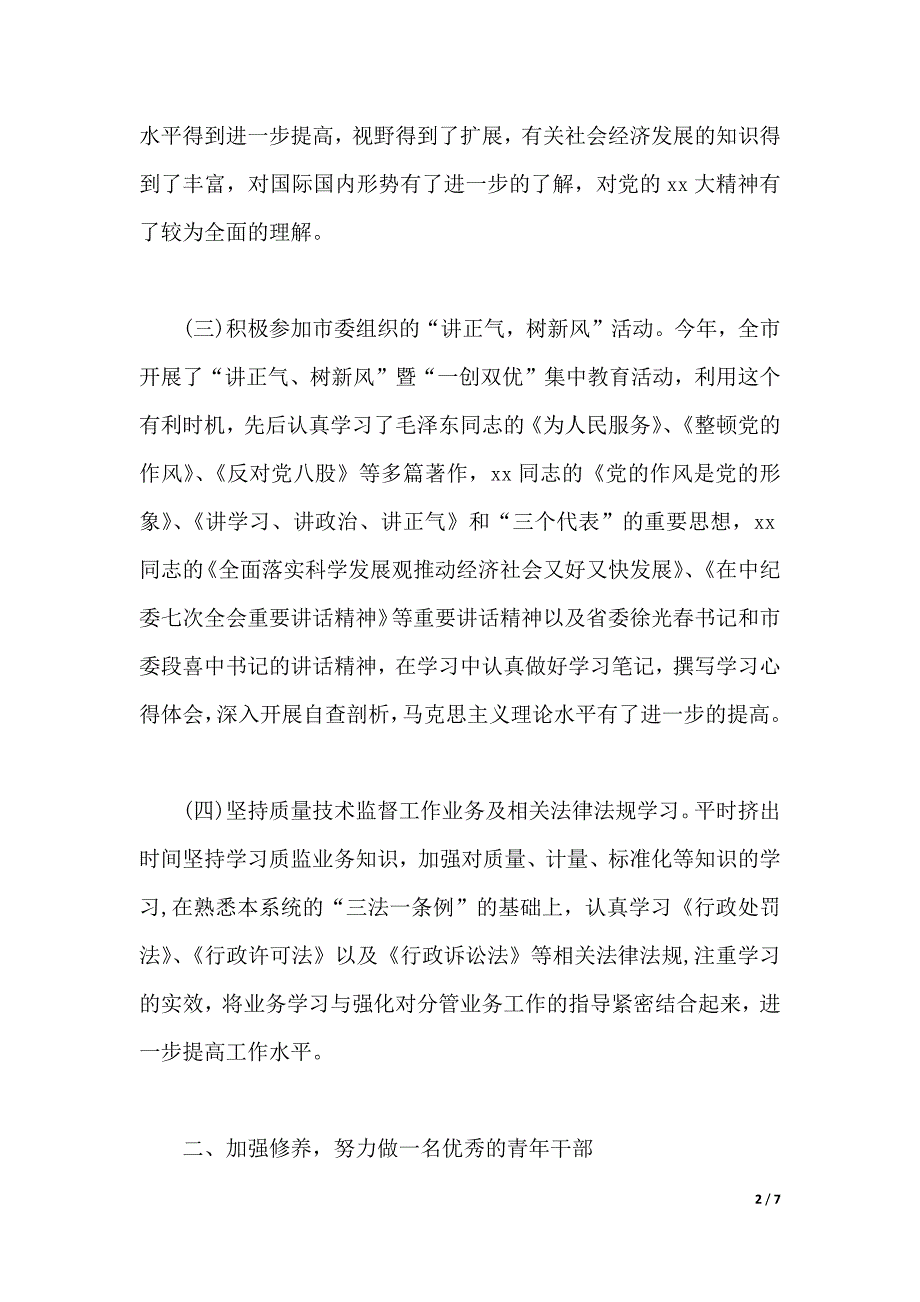 2020年公务员述职报告范文2000字（word版本）_第2页