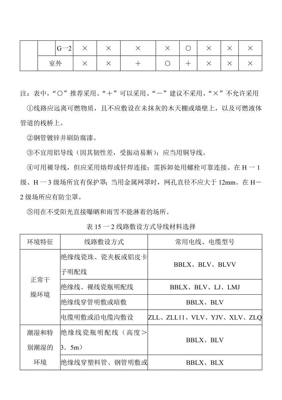 第十五章 电气线路_第5页