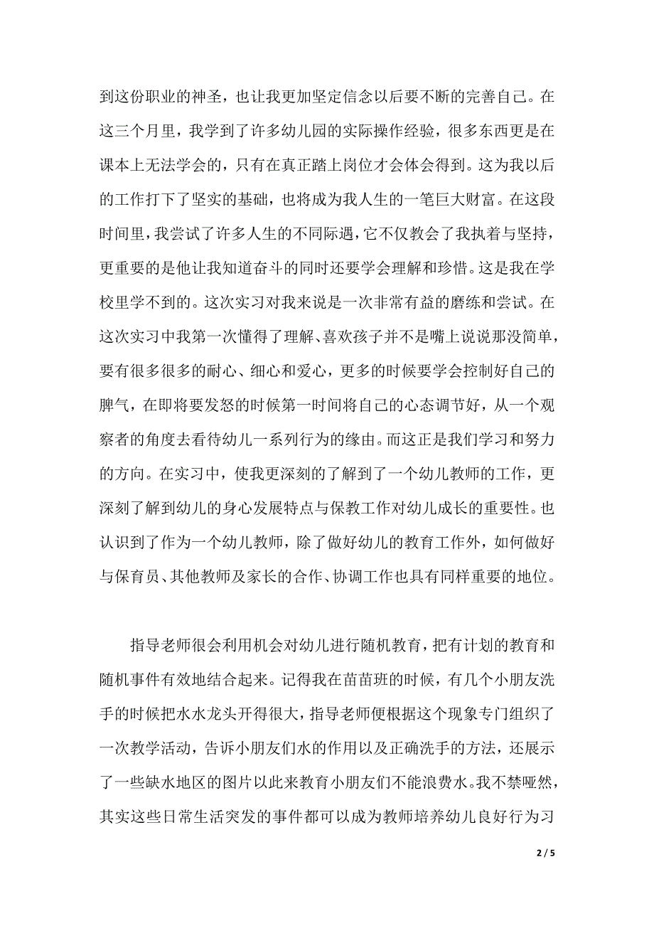 2020年大学生幼儿园实习总结范文（word版本）_第2页