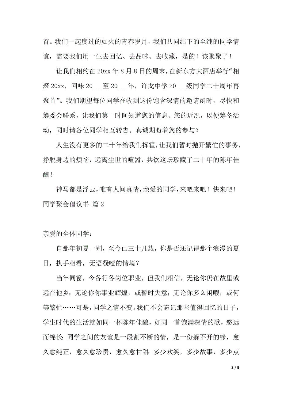 关于同学聚会倡议书汇编七篇（word版本）_第3页