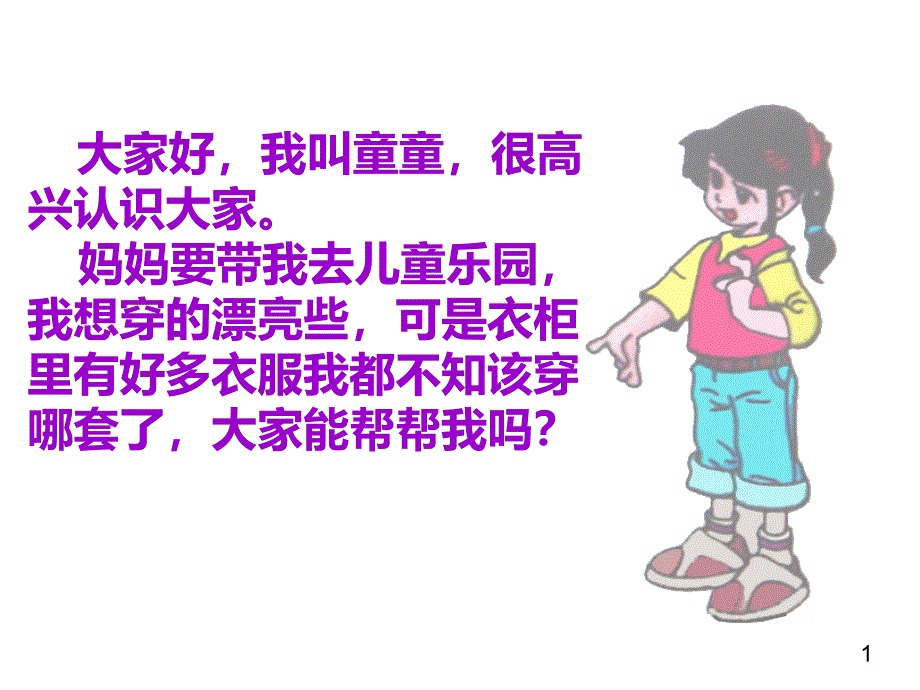 三年级数学下册课件-8 数学广角——搭配（二）（77）-人教版_第3页