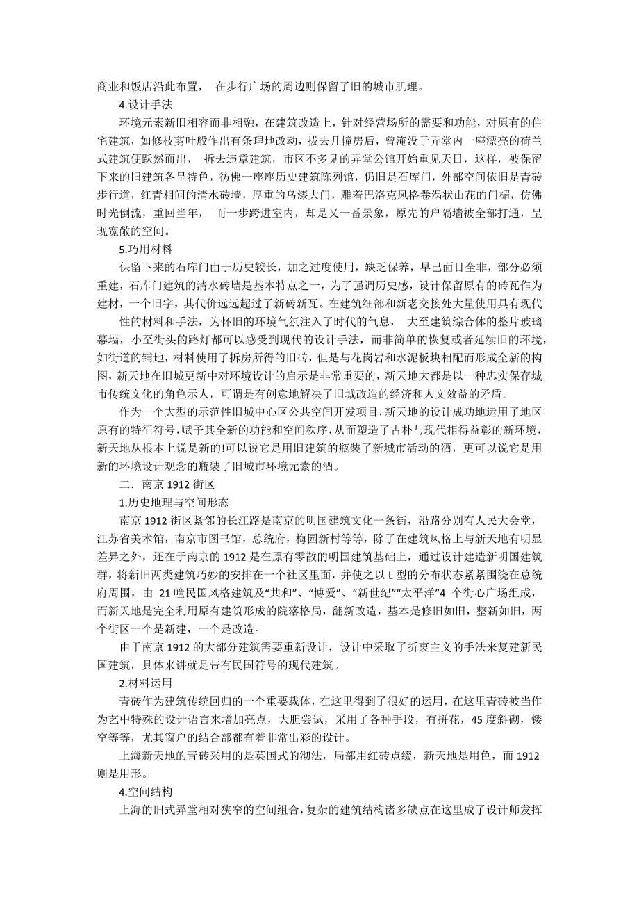 建筑认识实习报告范文_1_第5页