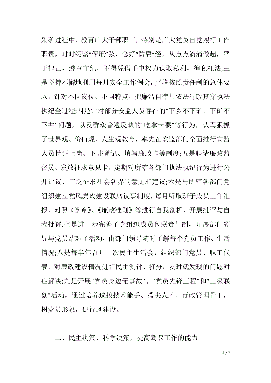 副县长安全工作述廉述职报告（2021年整理）_第2页