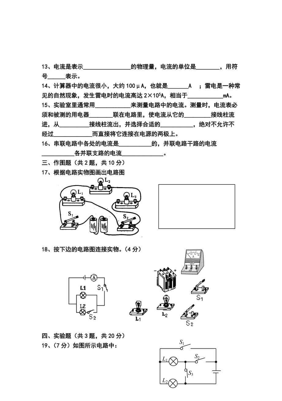 第十五章《电流和电路》试题_第3页