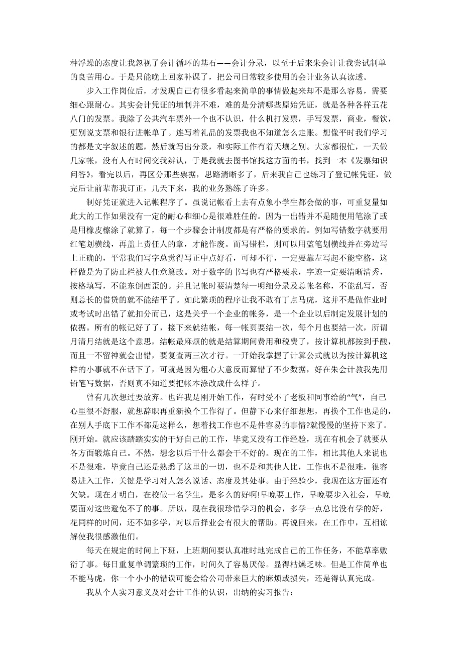 关于出纳实习总结范文合集7篇_第4页