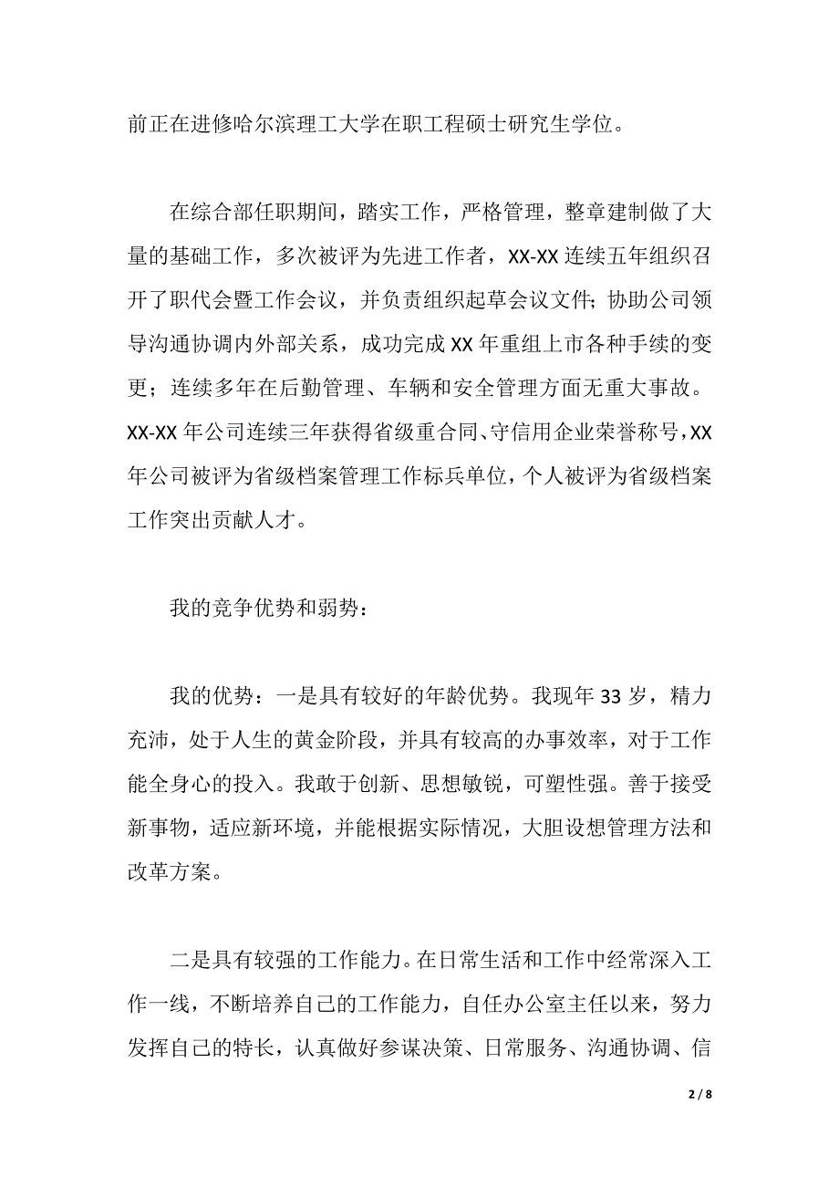 公司总经理助理竞聘报告（2021年整理）_第2页