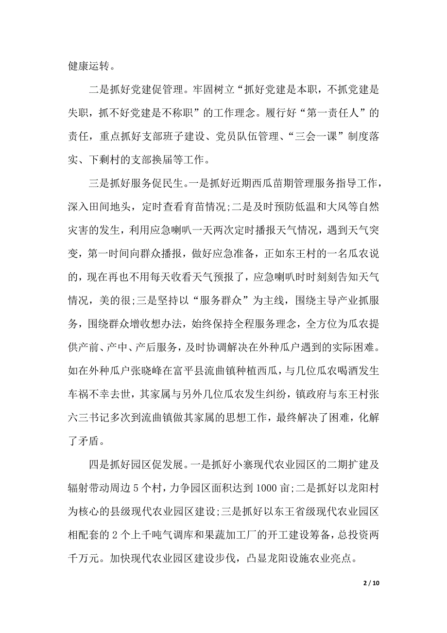 党员讲担当转作风抓落实发言稿（2021年整理）_第2页