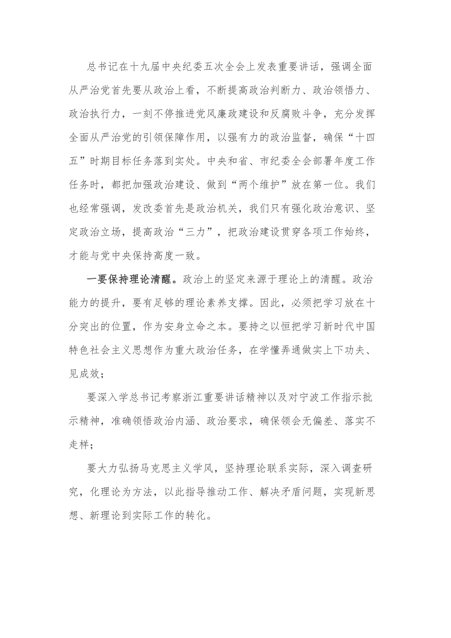 在市发改委党风廉政建设大会上的讲话稿范文_第3页