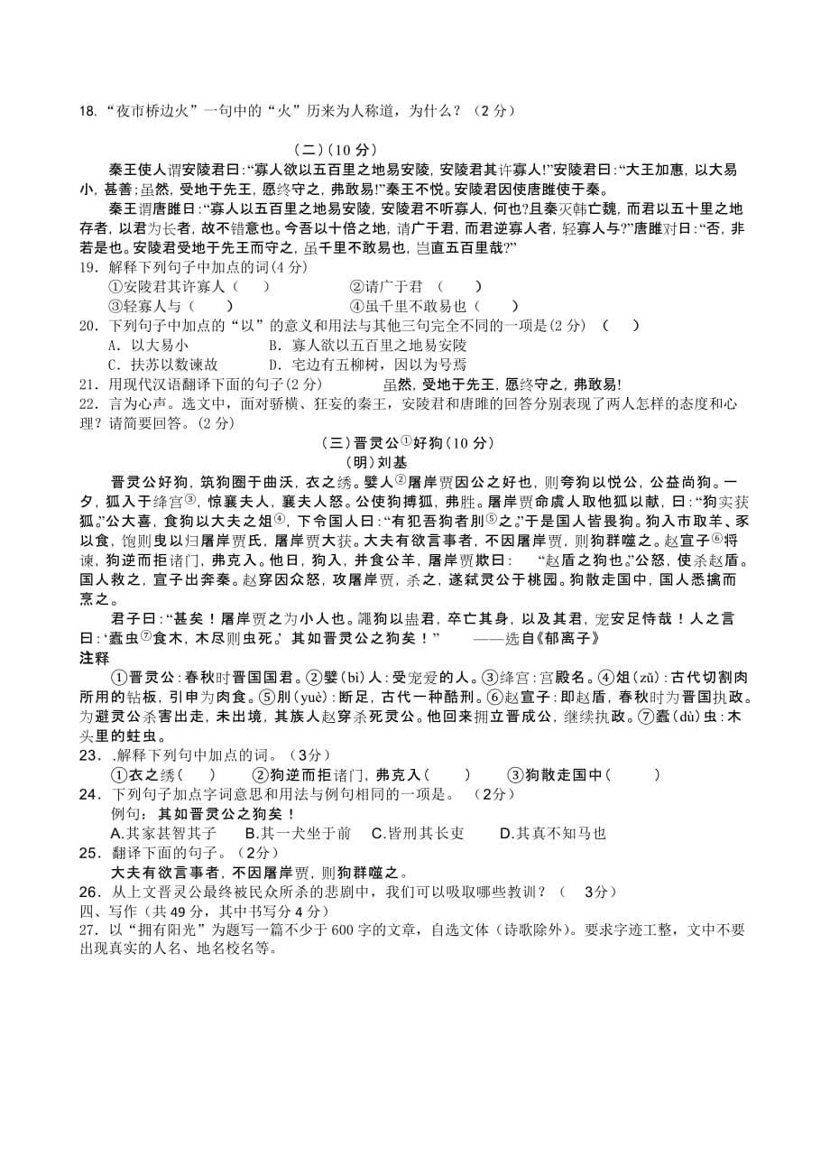 缙云县2013年九年级语文竞赛试卷_第5页
