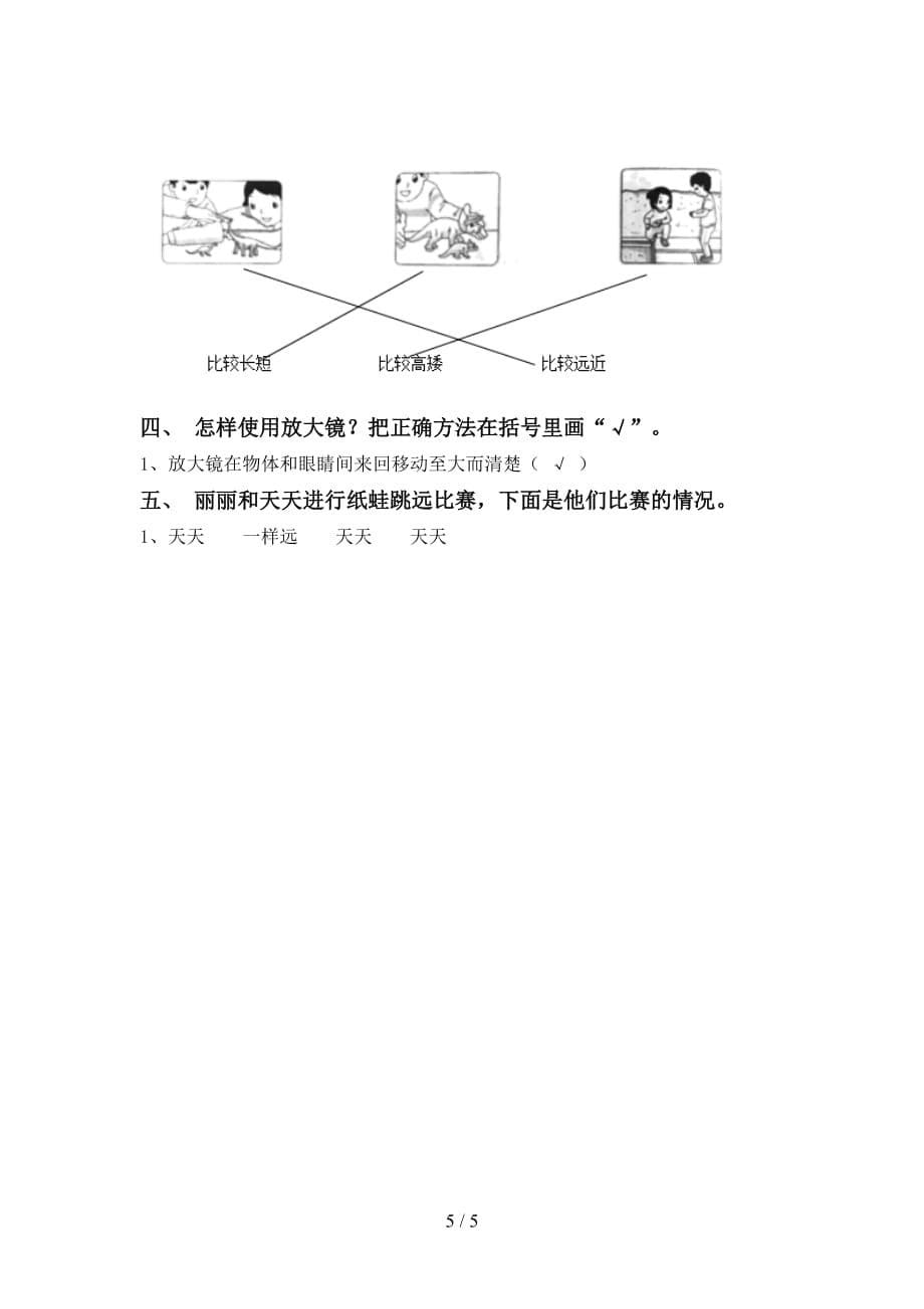 苏教版一年级科学下册第一次月考试卷（一套）_第5页