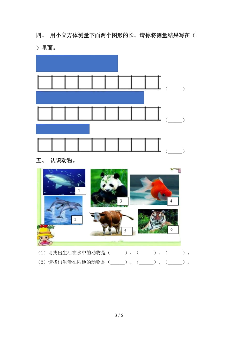 青岛版一年级科学下册第一次月考考试题（）_第3页