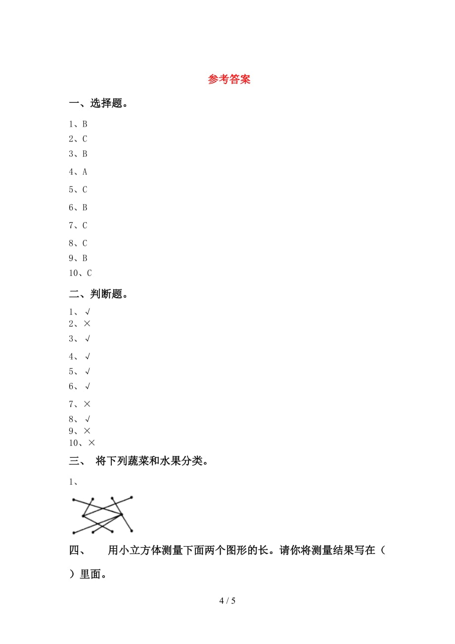 青岛版一年级科学下册第一次月考考试题（）_第4页