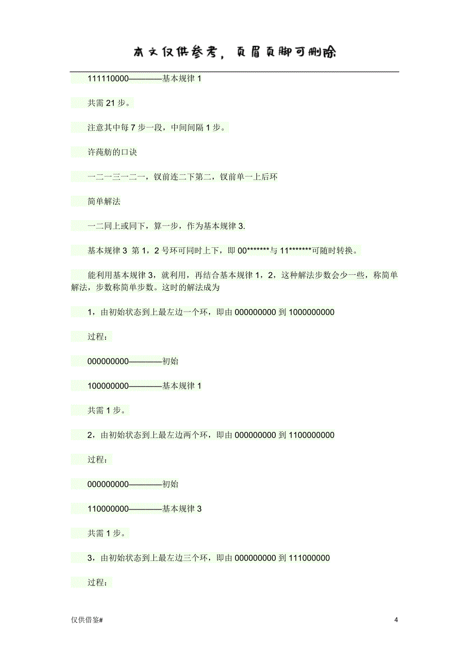 九连环解法与规律#仅限借鉴_第4页