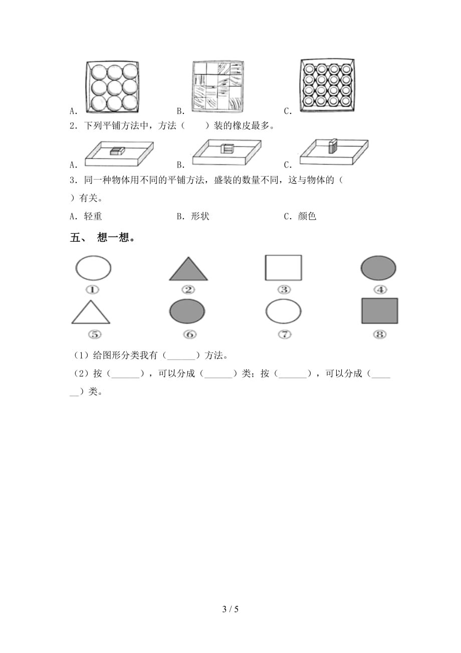 青岛版一年级科学下册第一次月考试卷（全面）_第3页