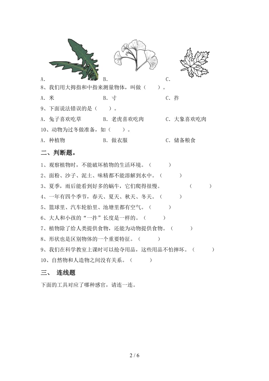 青岛版一年级科学(下册)期中调研卷及答案_第2页