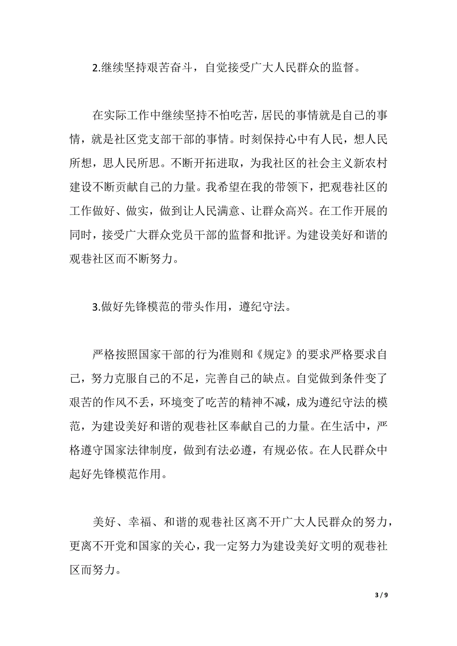 党员存在的问题及整改措施（2021年整理）_第3页