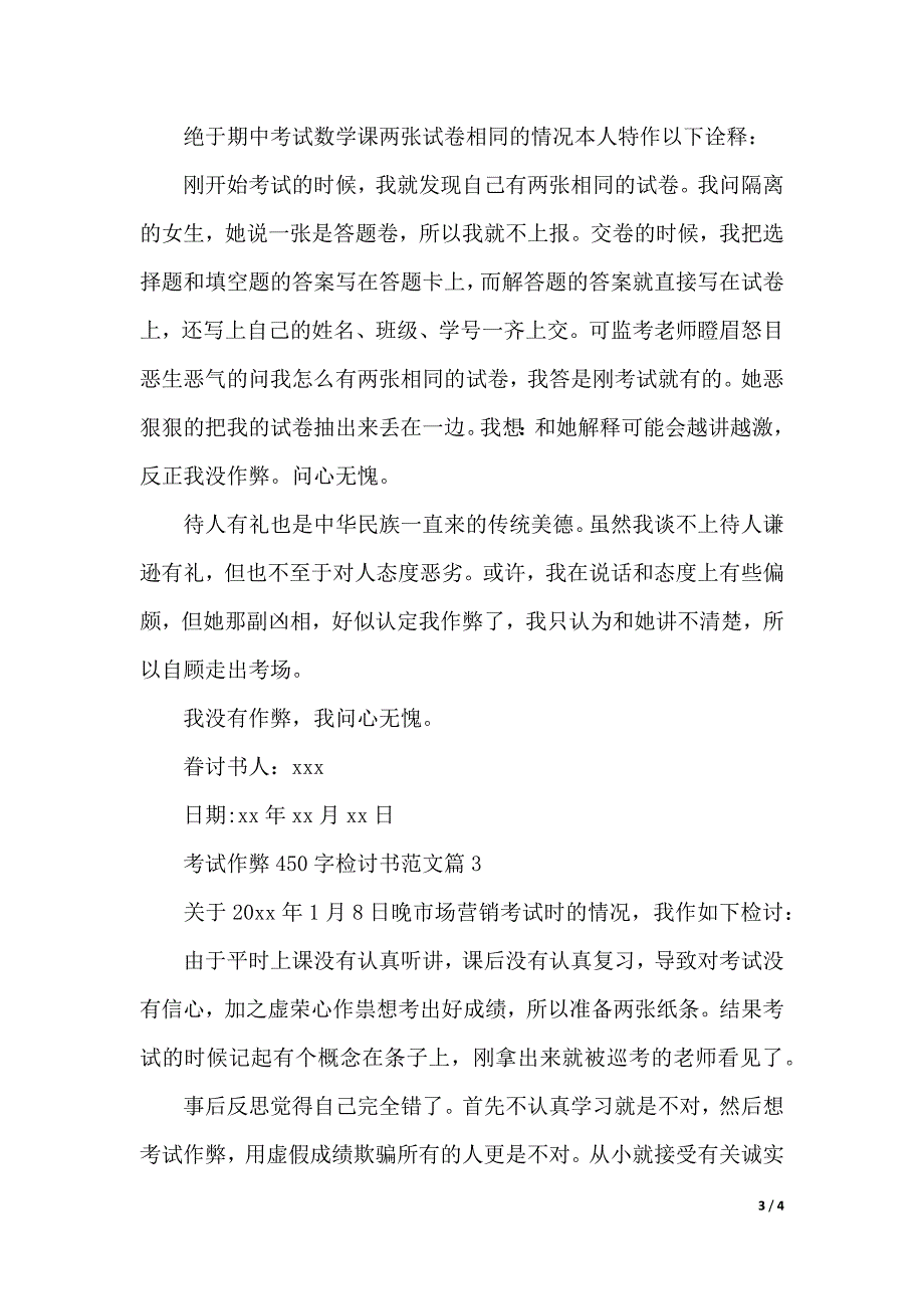 考试作弊450字检讨书范文（2021年整理）_第3页