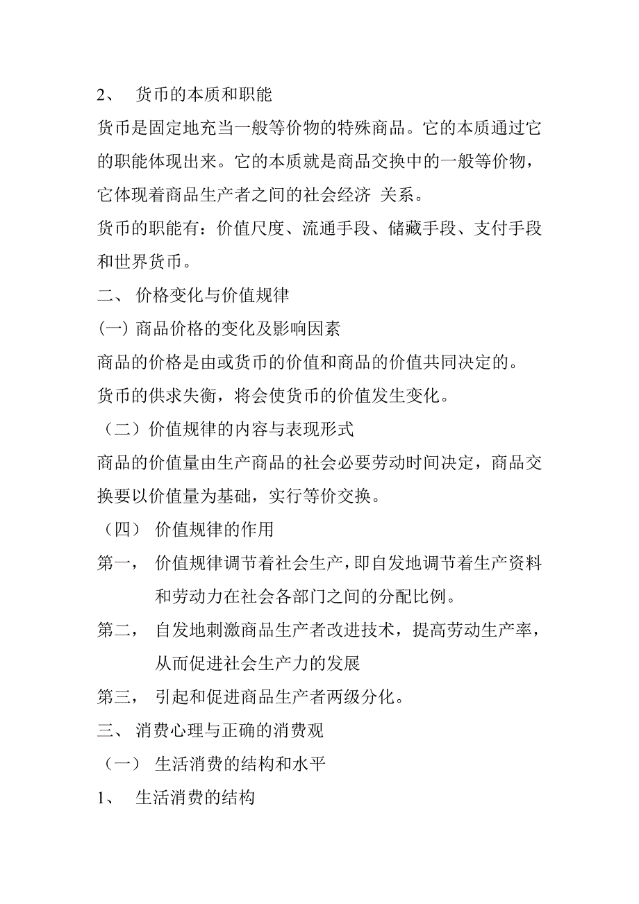 经济政治与社会教案-财会20班_第3页