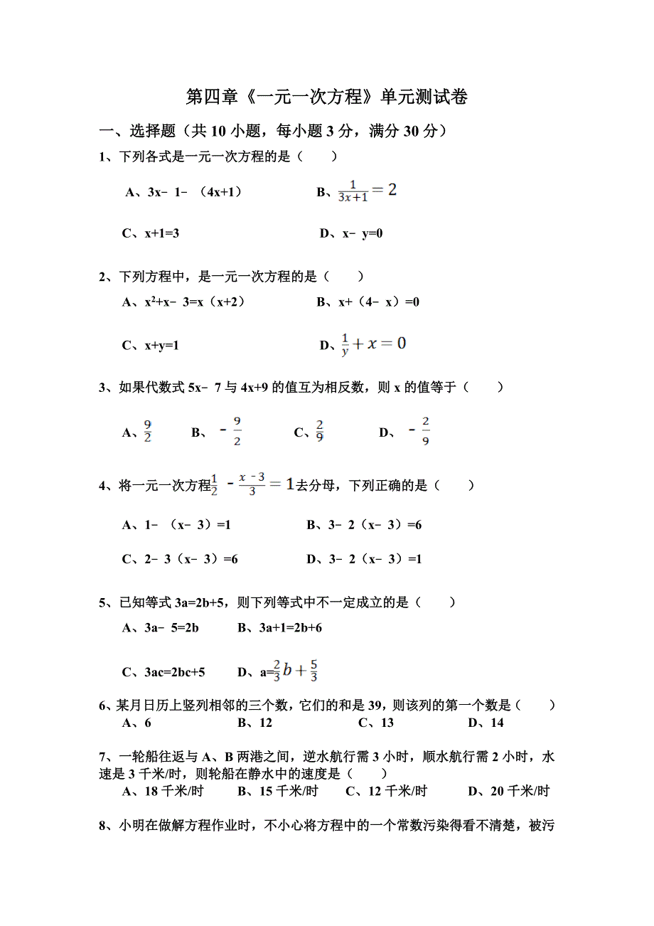 第四章《一元一次方程》单元测试卷及答案_第1页