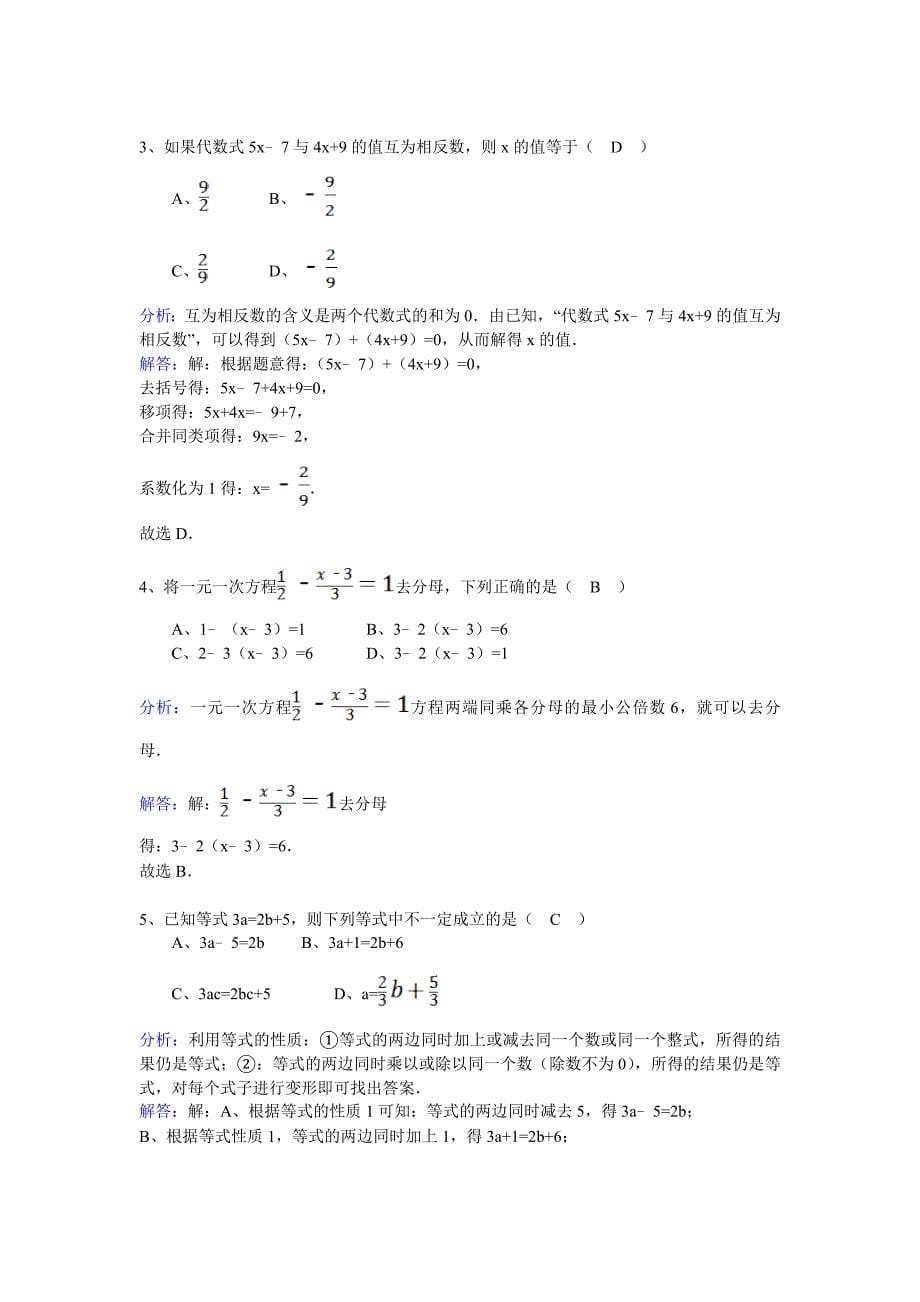 第四章《一元一次方程》单元测试卷及答案_第5页