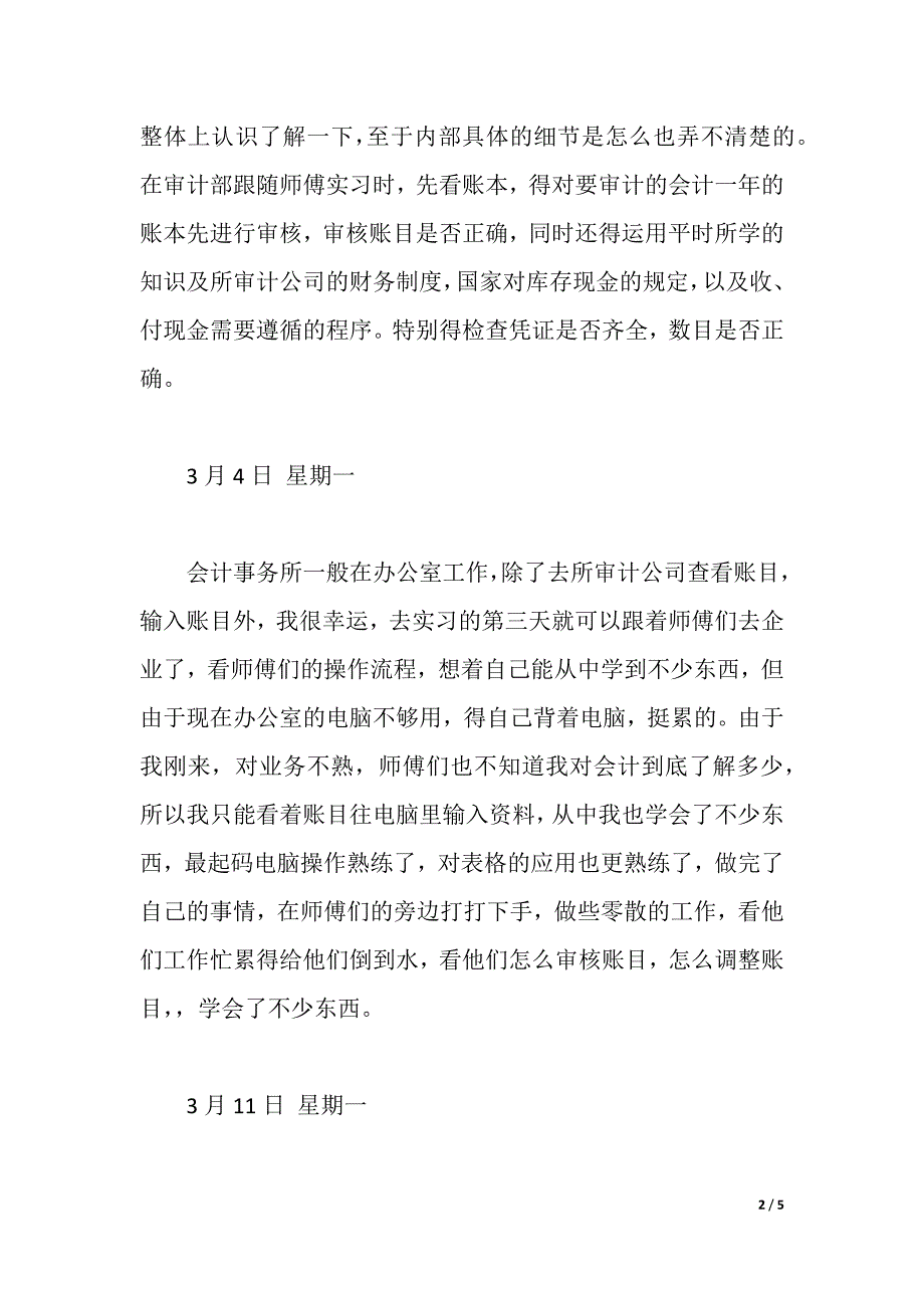 会计师事务所实习日记范文（2021年整理）_第2页