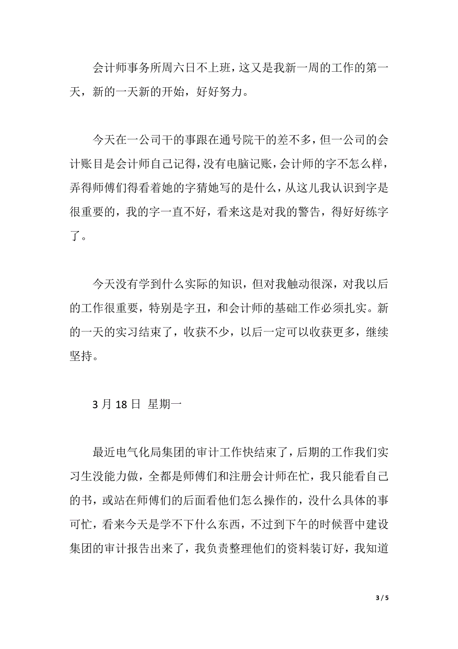 会计师事务所实习日记范文（2021年整理）_第3页