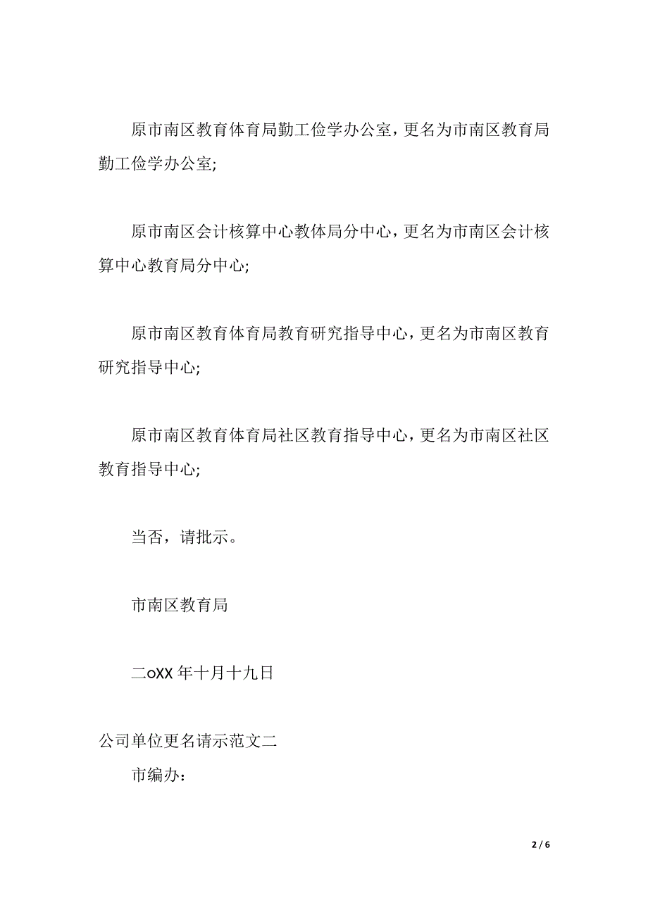 公司单位更名请示范文（2021年整理）_第2页