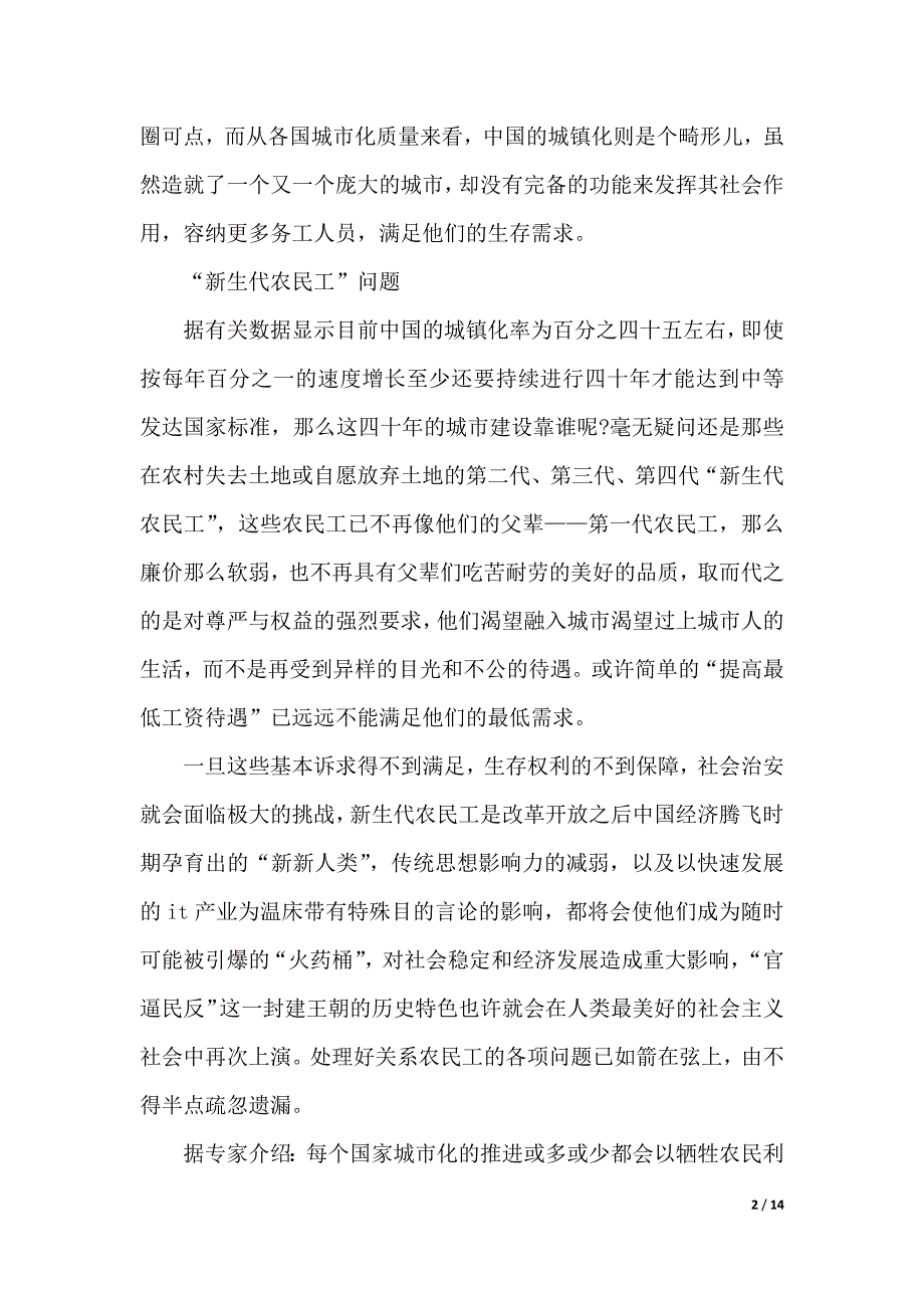 农民工社会实践报告3篇（word版本）_第2页