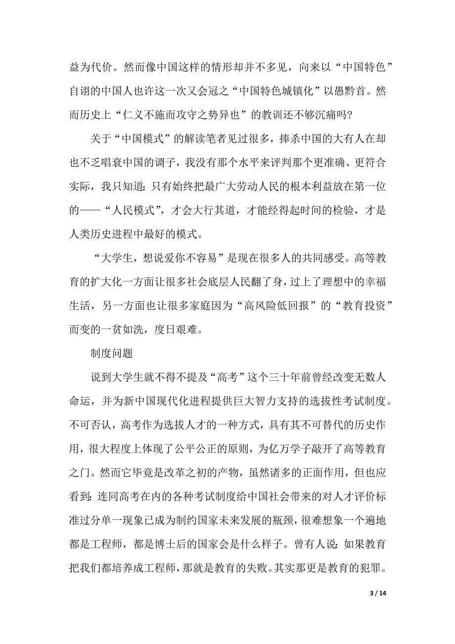 农民工社会实践报告3篇（word版本）_第3页