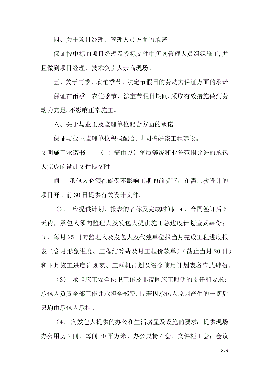 2019施工承诺书4篇（2021年整理）_第2页