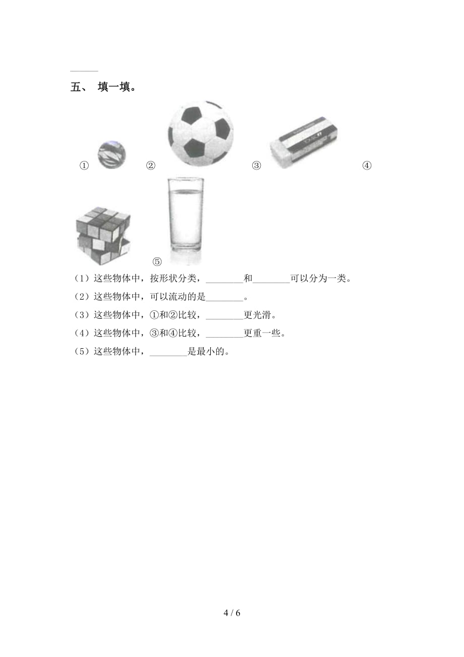 苏教版一年级科学下册第一次月考测试卷及答案【全面】_第4页