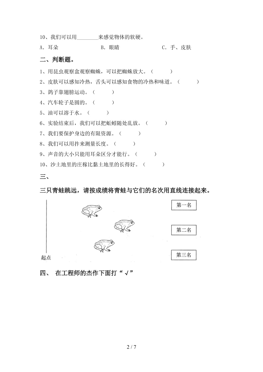 青岛版一年级科学下册第一次月考考试题及答案【青岛版】_第2页