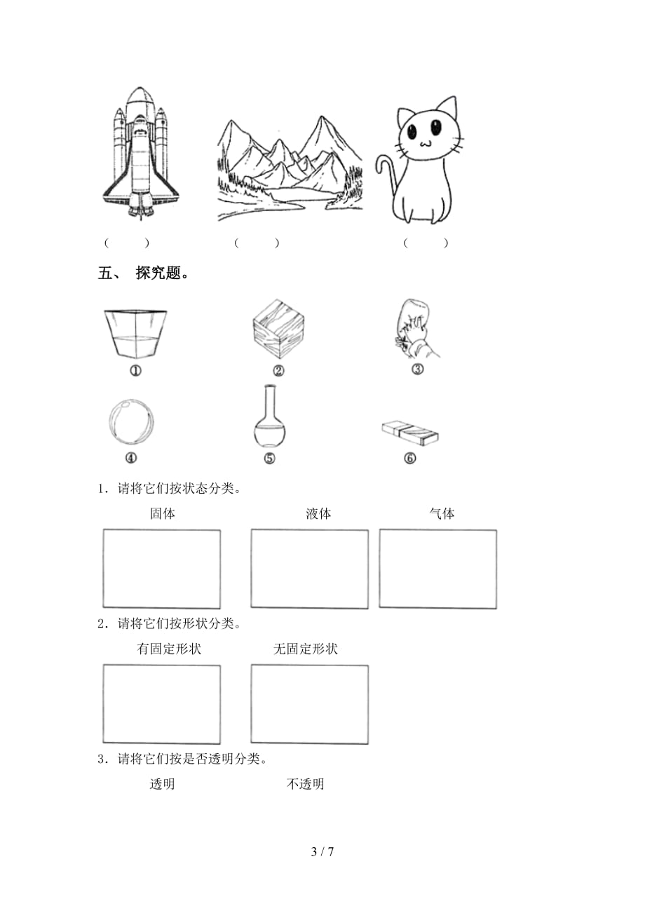 青岛版一年级科学下册第一次月考考试题及答案【青岛版】_第3页