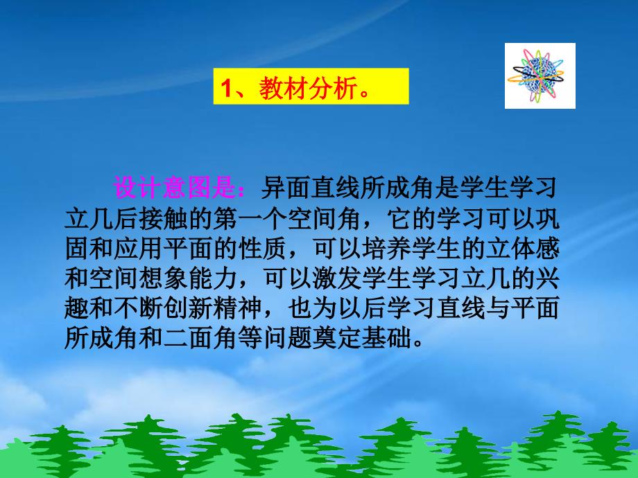 高二数学异面直线所成角的教学设计（通用）_第4页