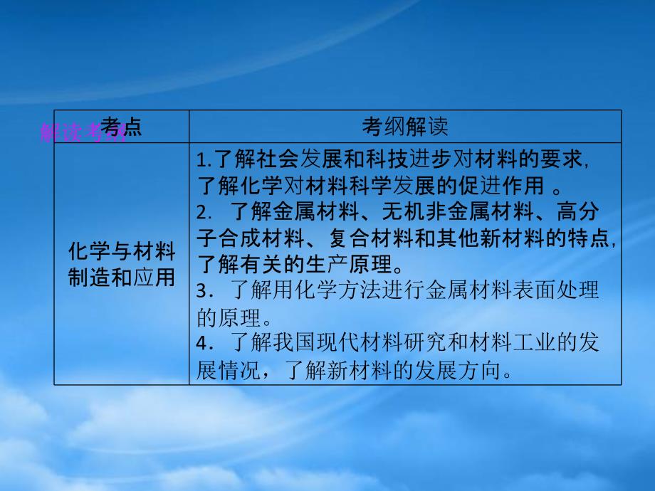 高考化学一轮复习 化学与材料制造和应用配套课件 新课标（通用）_第4页