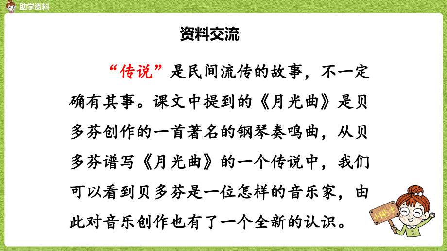 统编版语文六年级（上）第7单元22《月光曲》课时1[精选]_第4页