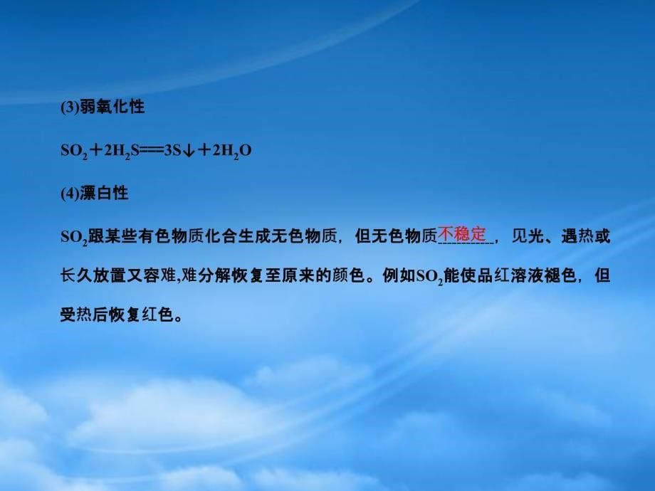 高考化学一轮复习 第4章 非金属及其化合物 第三节 硫的氧化物和硫酸课件（通用）_第5页