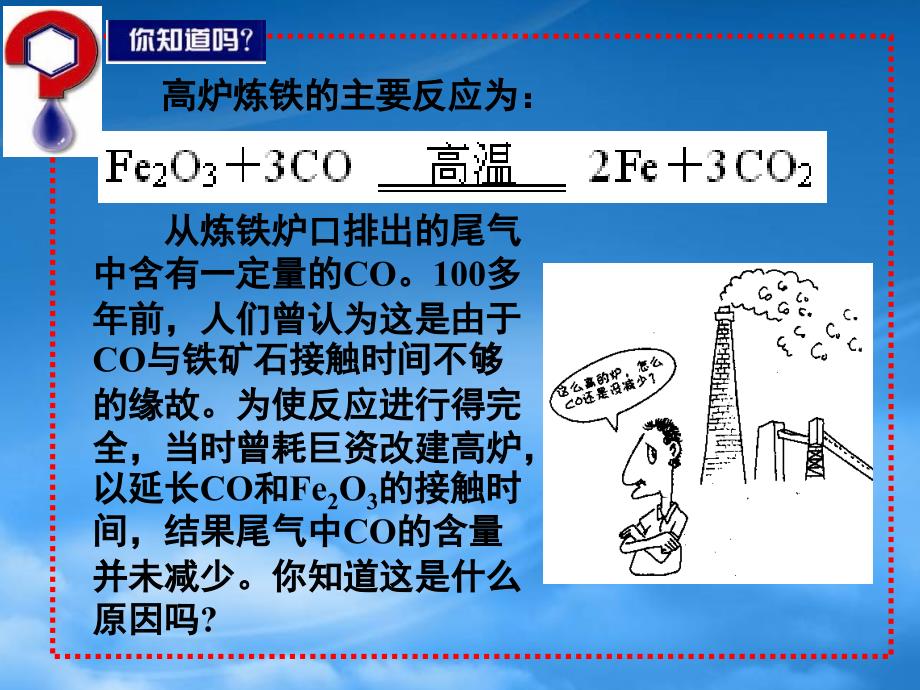 高二化学化学平衡状态课件 苏教（通用）_第1页