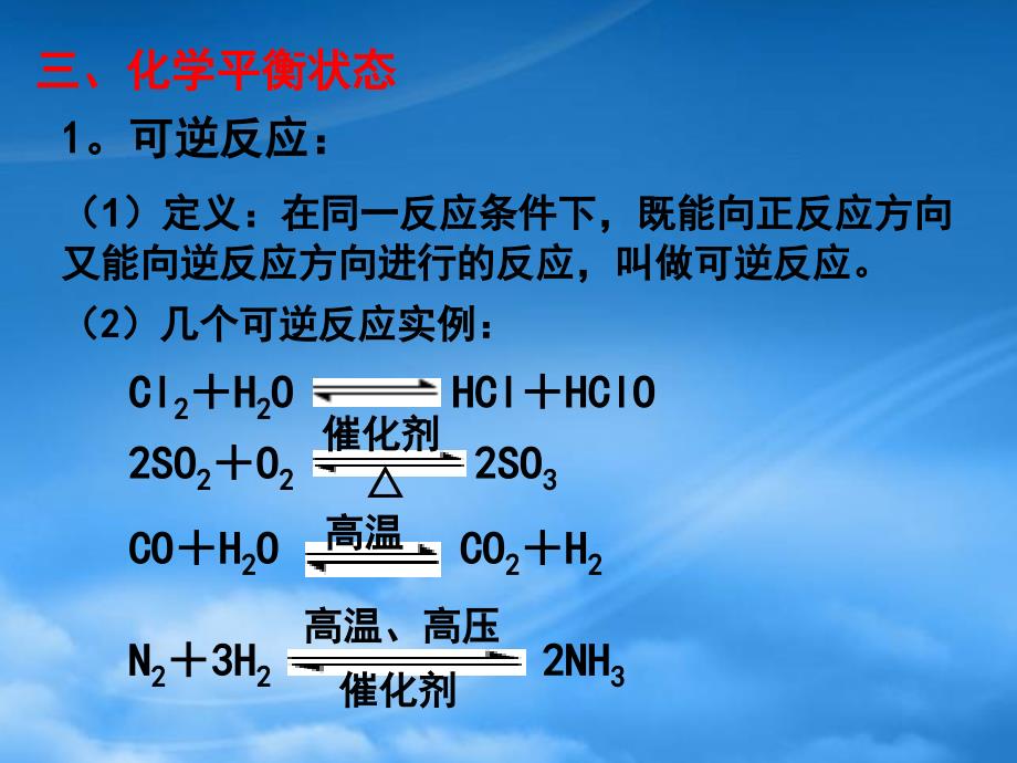 高二化学化学平衡状态课件 苏教（通用）_第2页