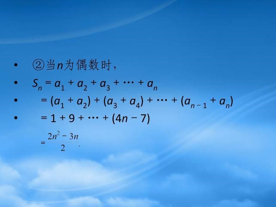 （名师讲坛）2020高考数学二轮复习 专题六 数列 微切口21 数列的奇、偶项问题课件（通用）_第5页