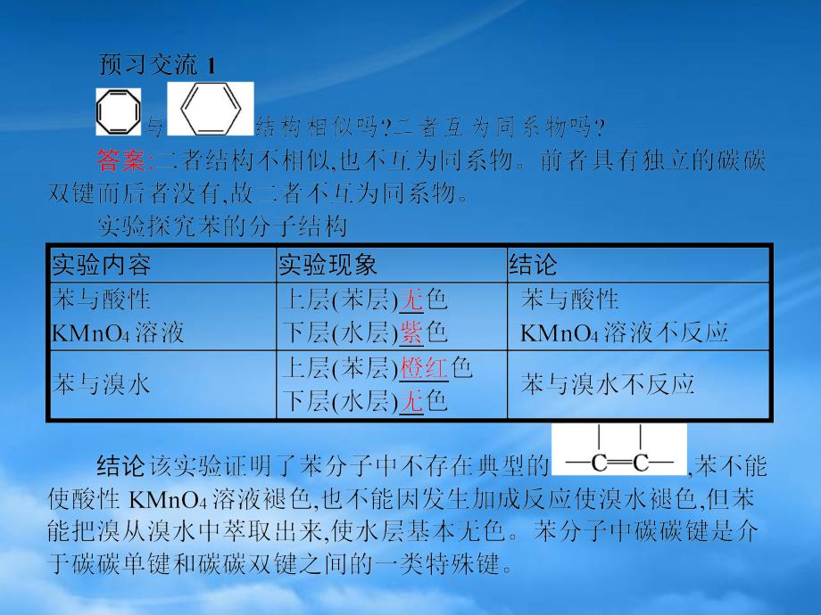 高中化学 第三章 有机化合物 第二节 来自石油和梅的两种基本化工原料（第2课时）课件 新人教必修2（通用）_第4页