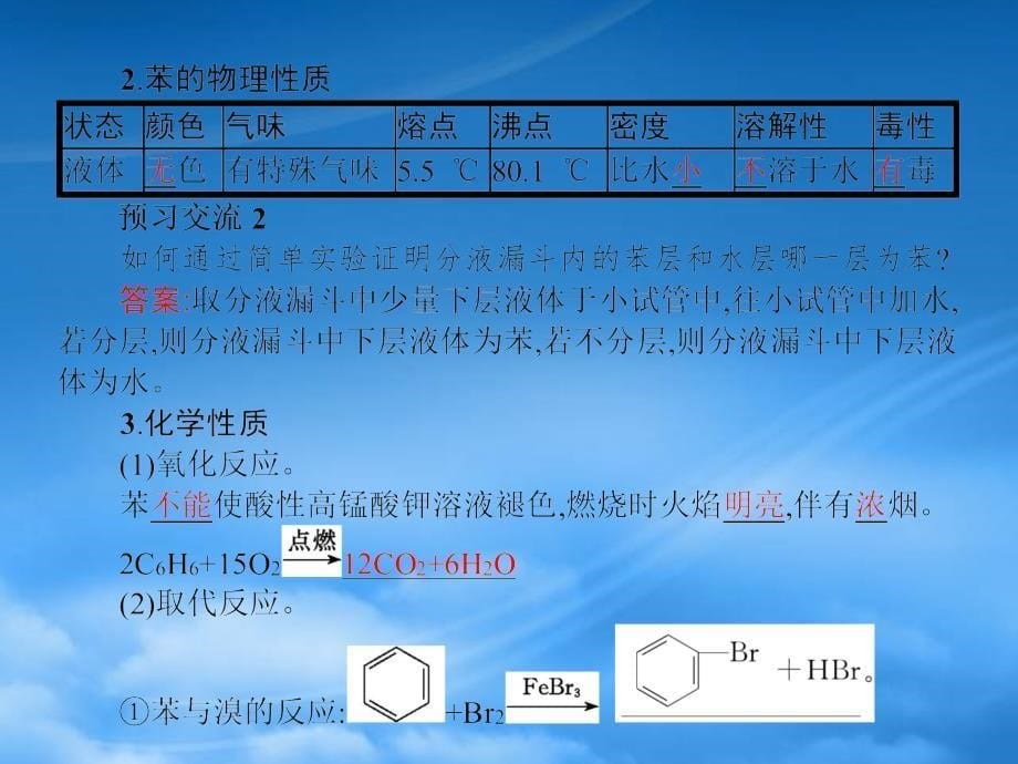 高中化学 第三章 有机化合物 第二节 来自石油和梅的两种基本化工原料（第2课时）课件 新人教必修2（通用）_第5页