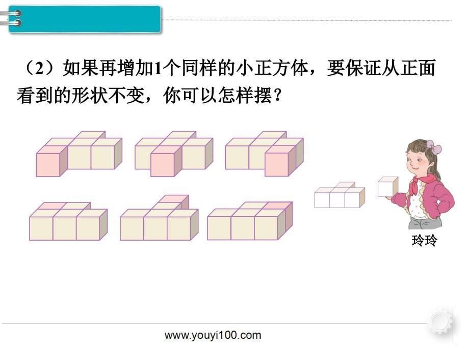 观察物体(2)[精选]_第5页