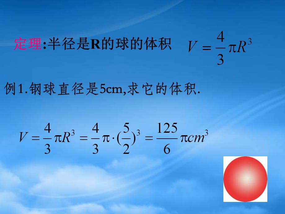 高中数学 1.3《空间几何体的表面积与体积》（第2课时）课件 新人教A必修2（通用）_第4页