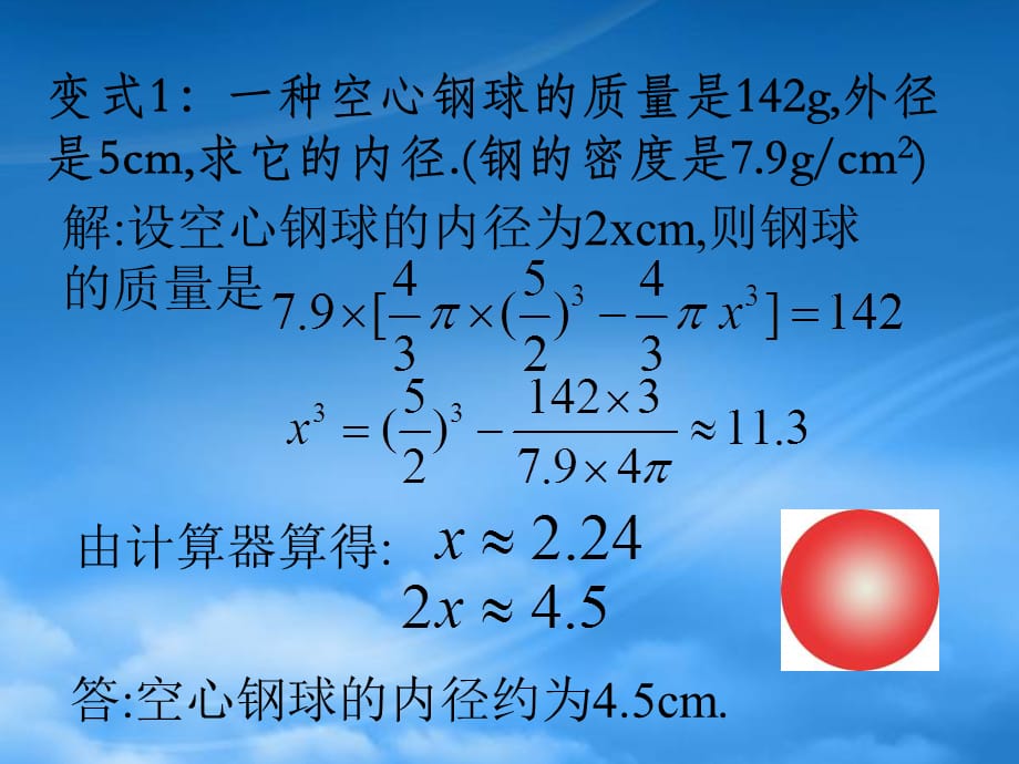 高中数学 1.3《空间几何体的表面积与体积》（第2课时）课件 新人教A必修2（通用）_第5页