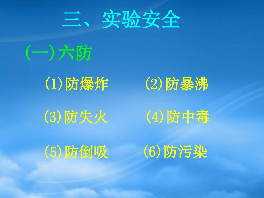 高考化学总复习一轮《实验基础知识》（2）精品课件（通用）_第2页