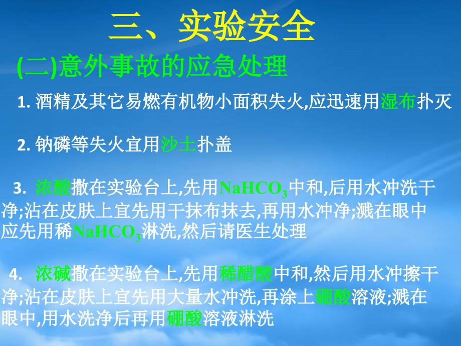 高考化学总复习一轮《实验基础知识》（2）精品课件（通用）_第4页